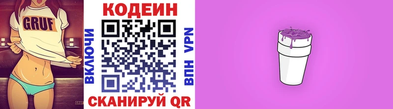 Кодеиновый сироп Lean Purple Drank  купить   Юхнов 